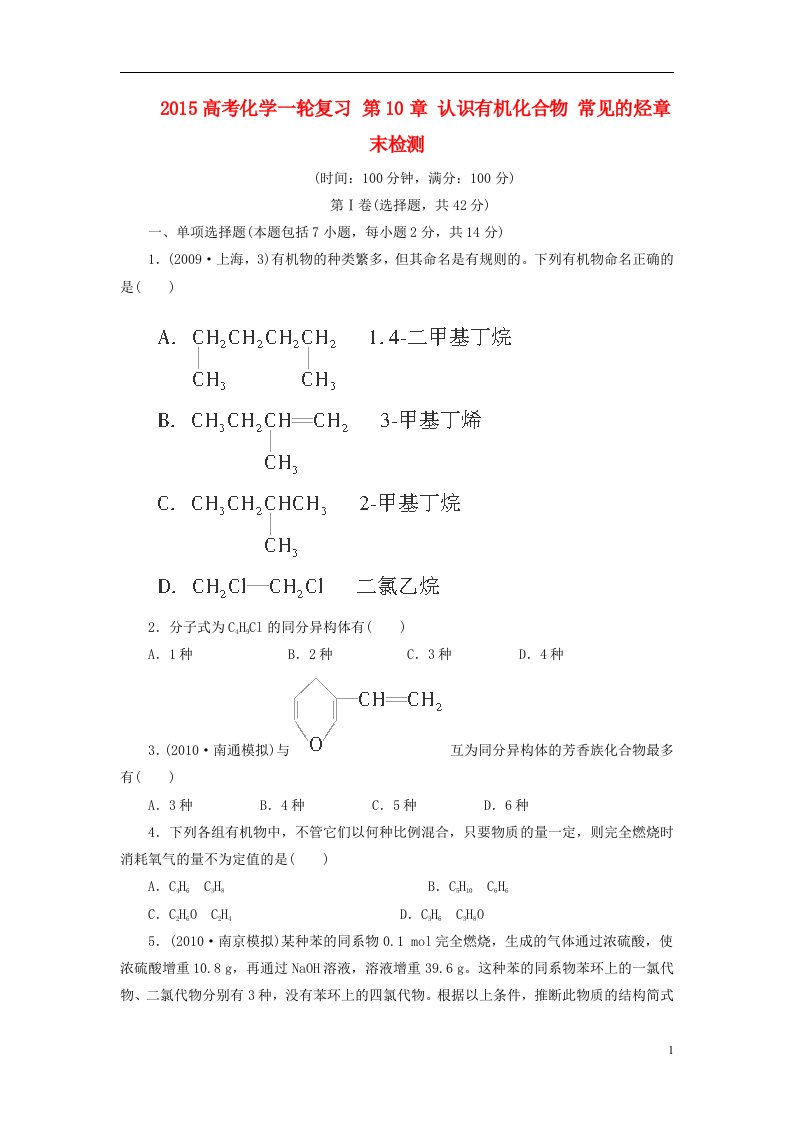 高考化学一轮复习