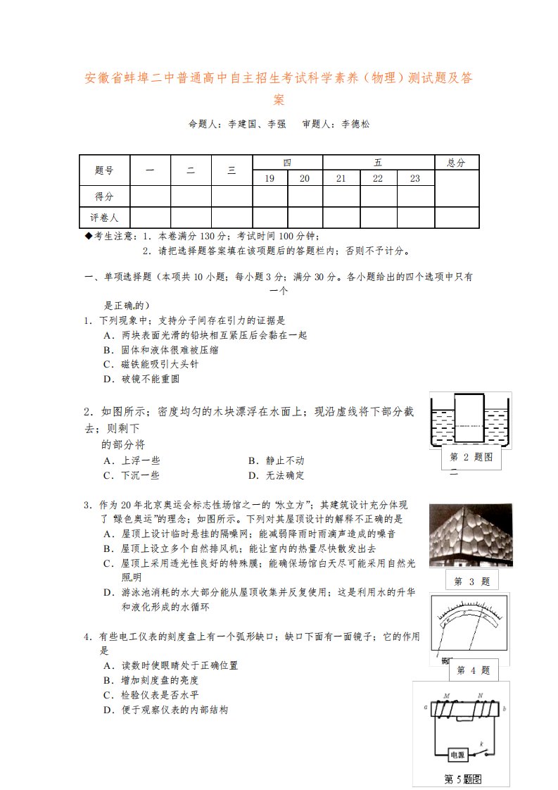 中考安徽省蚌埠二中自主招生物理试题及答案