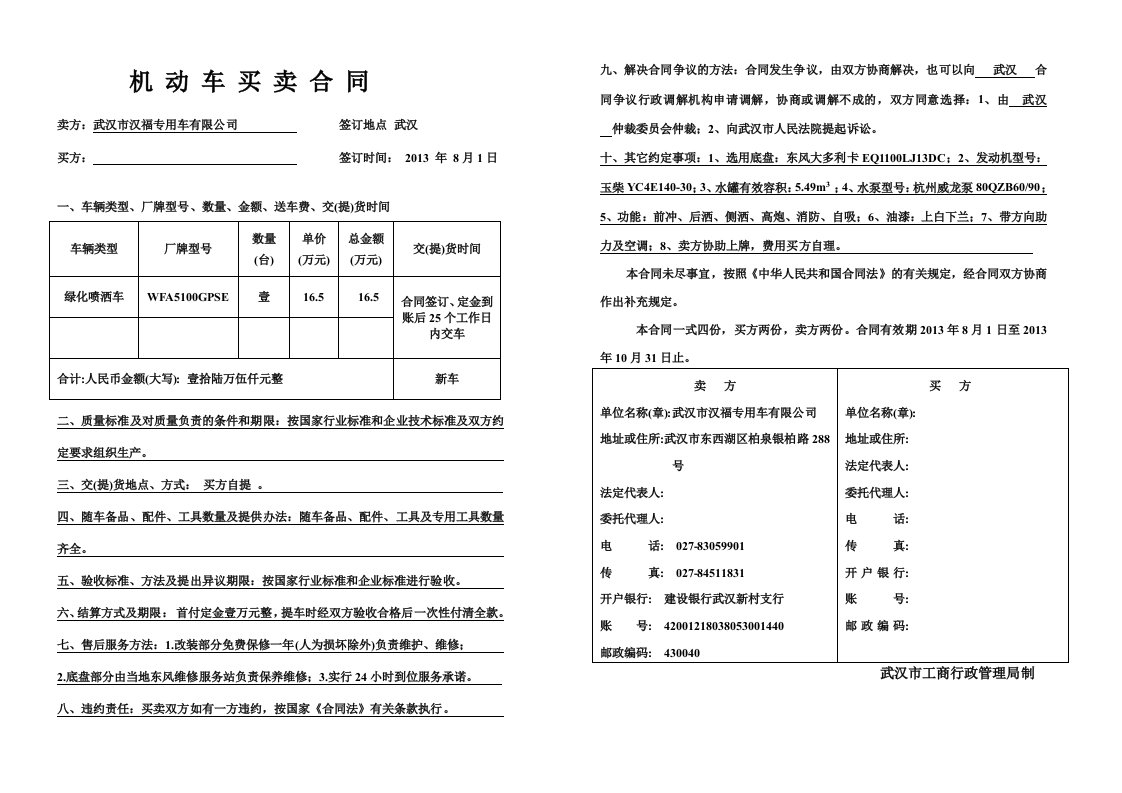 洒水车购置合同