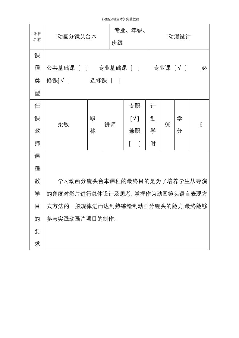 《动画分镜台本》完整教案