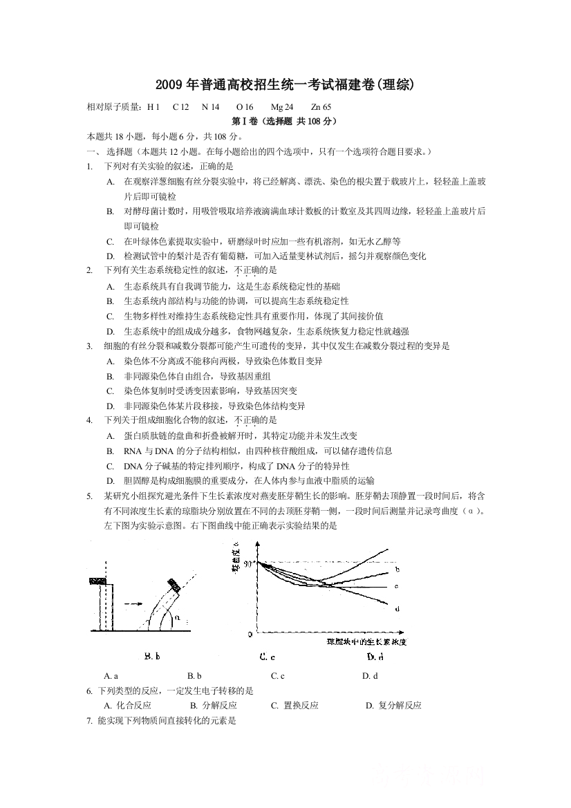 福建高考理综试卷及答案