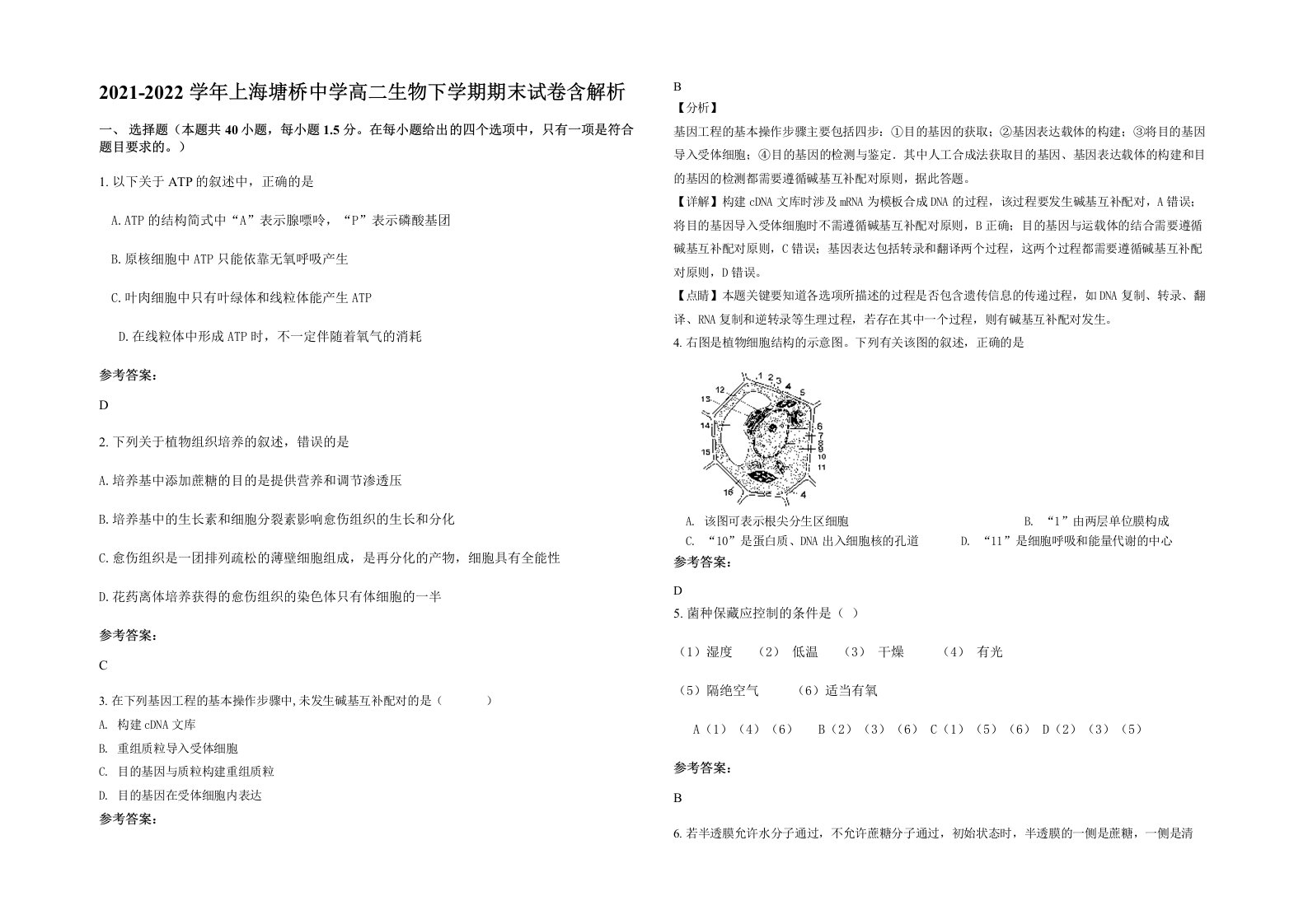 2021-2022学年上海塘桥中学高二生物下学期期末试卷含解析