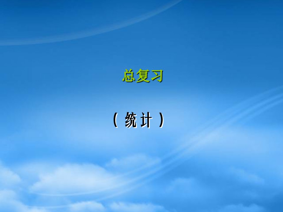 一级数学下册