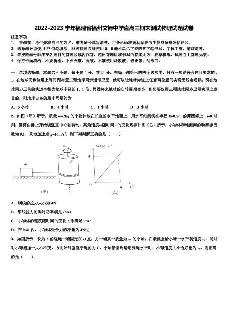 2022-2023学年福建省福州文博中学直高三期末测试物理试题试卷