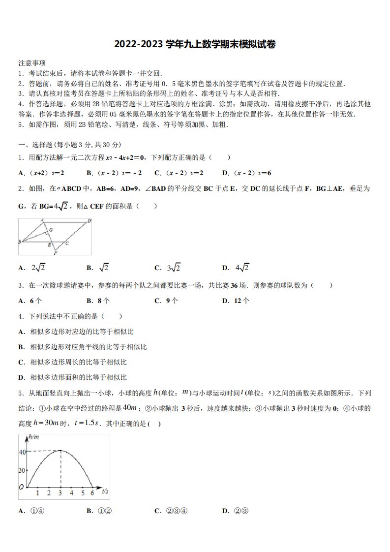 2023届江西师范大附属中学九年级数学第一学期期末监测模拟试题含解析