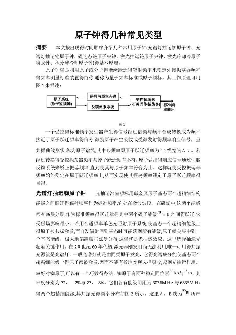 原子钟的几种常见类型