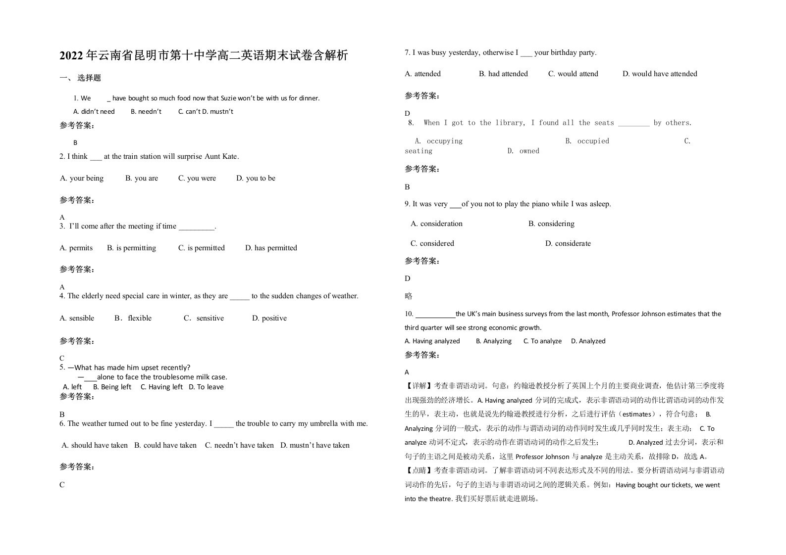 2022年云南省昆明市第十中学高二英语期末试卷含解析