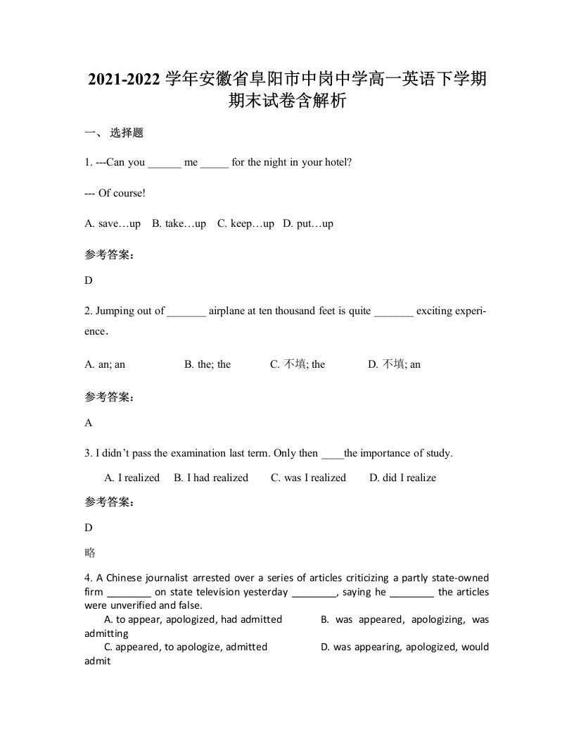 2021-2022学年安徽省阜阳市中岗中学高一英语下学期期末试卷含解析