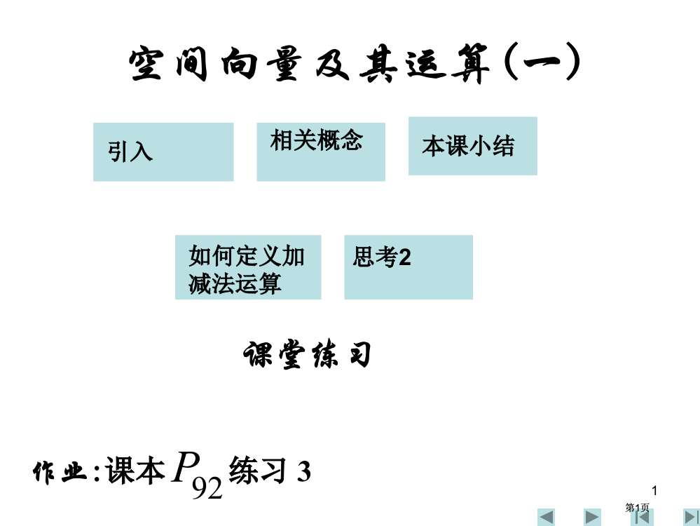 如何定义加减法运算市公开课金奖市赛课一等奖课件