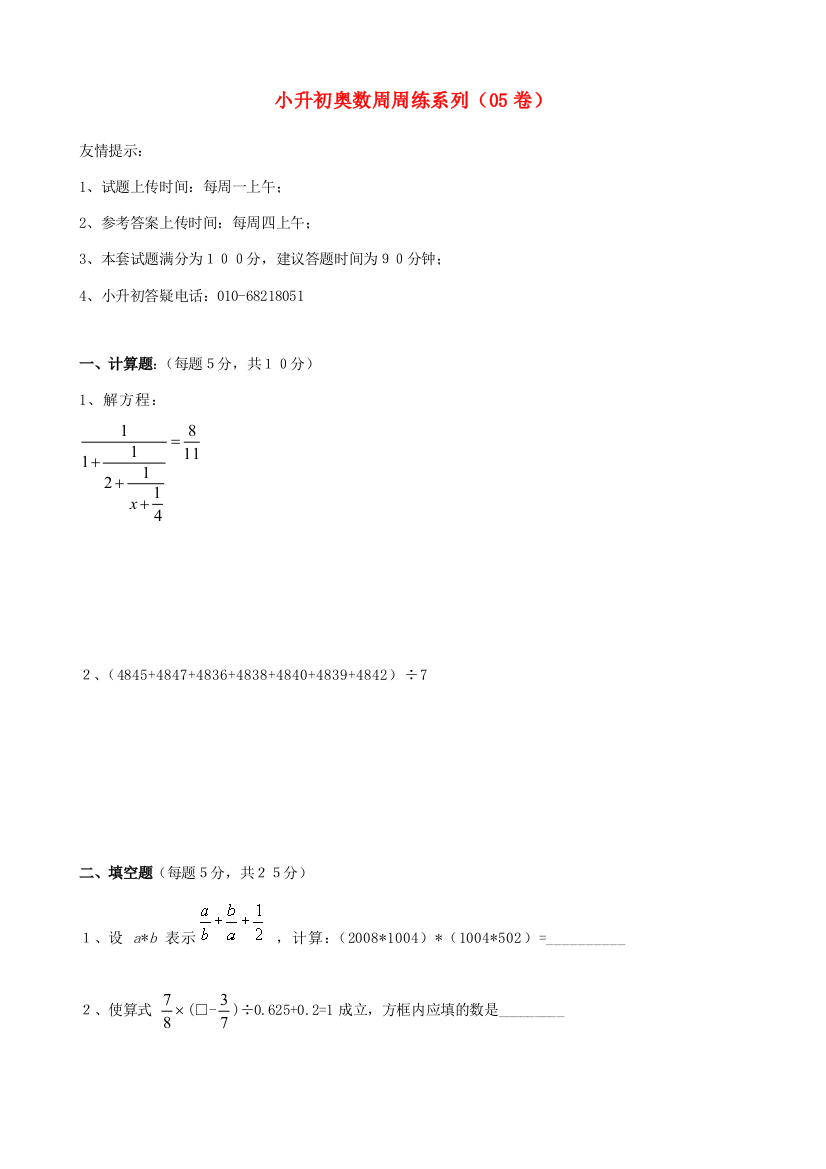 小升初数学奥数周周练5（无答案）