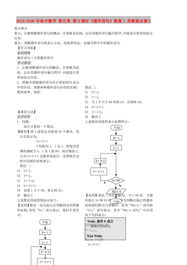 2019-2020年高中数学