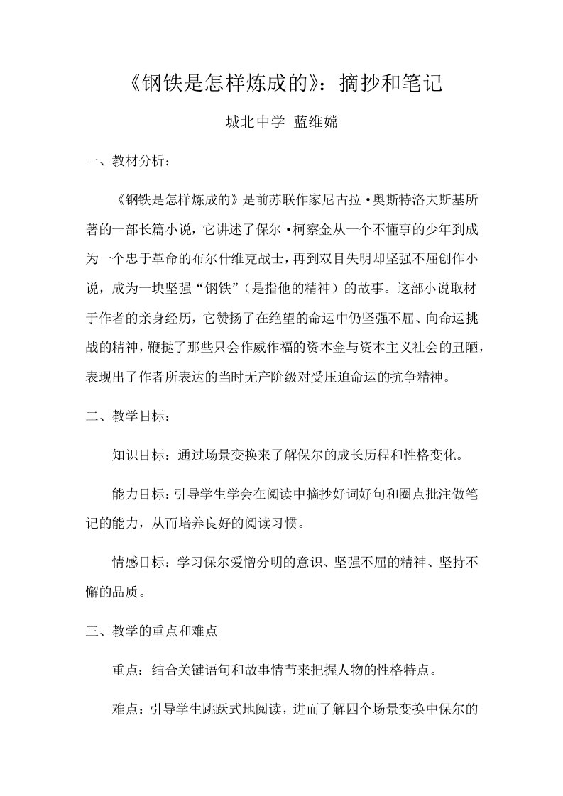 《钢铁是怎样炼成的》：摘抄和笔记