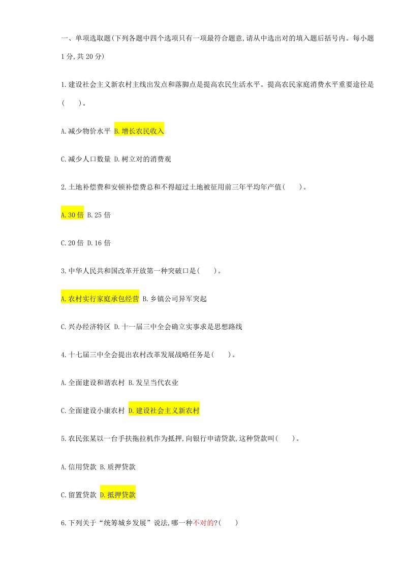 2022年农业农村工作知识全真模拟试卷一