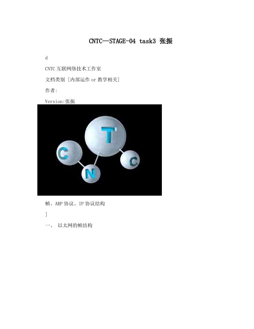 CNTC—STAGE-04+task3+张振