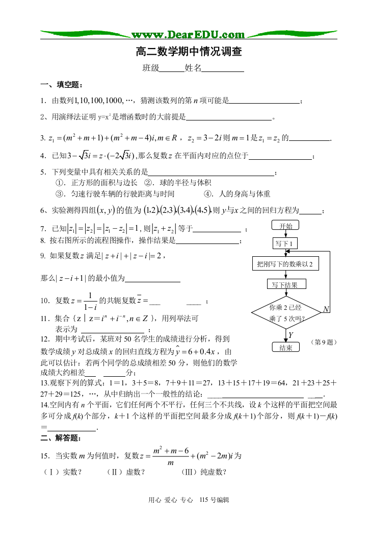 08学年度第二学期期中教学情况调查高二数学（文）