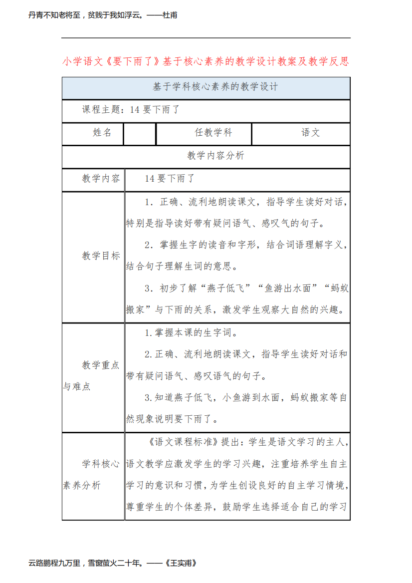 小学语文《要下雨了》基于核心素养的教学设计教案及教学反思