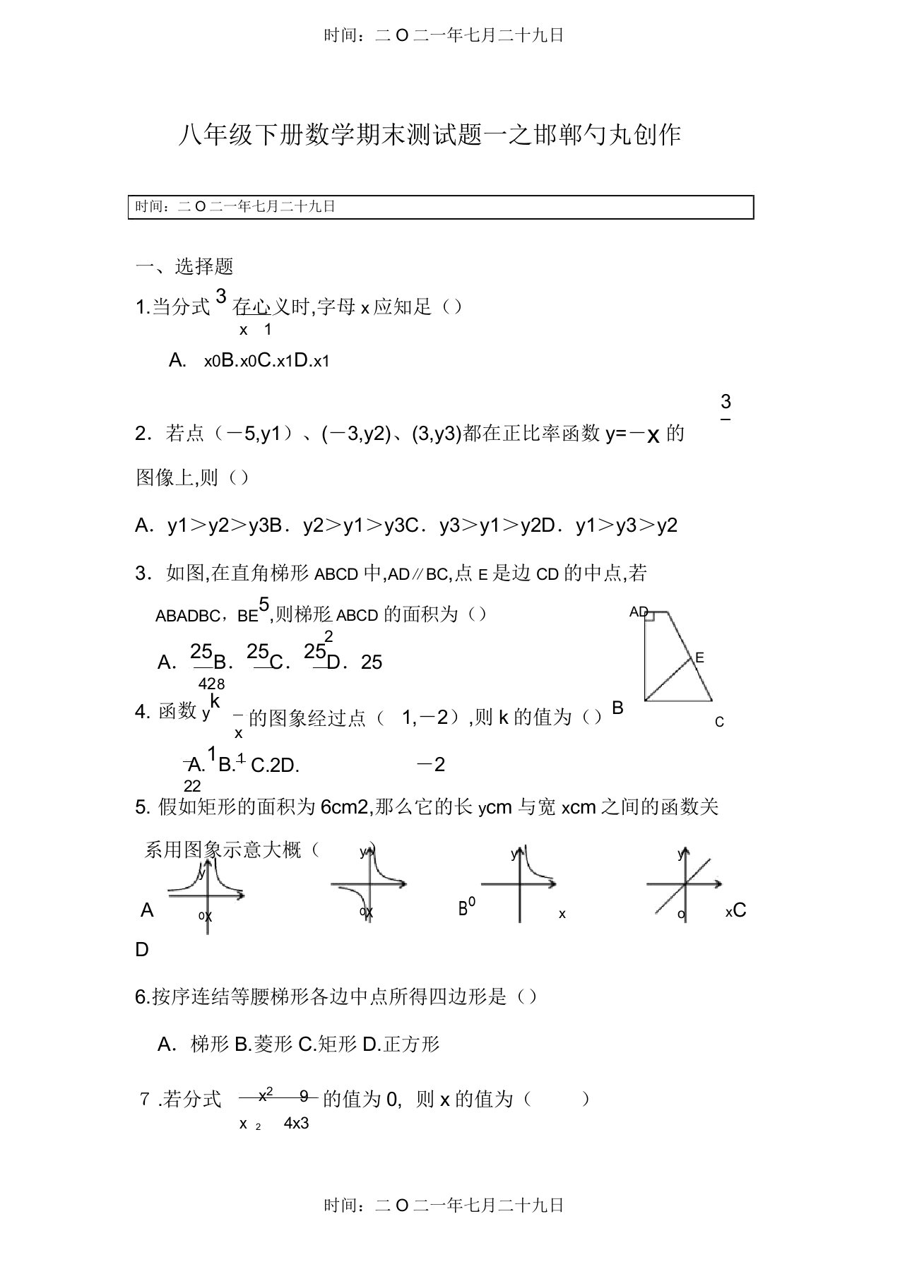 初二下册数学题