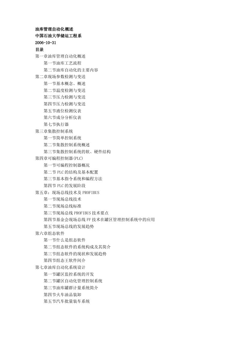 油库自动化概述-参考