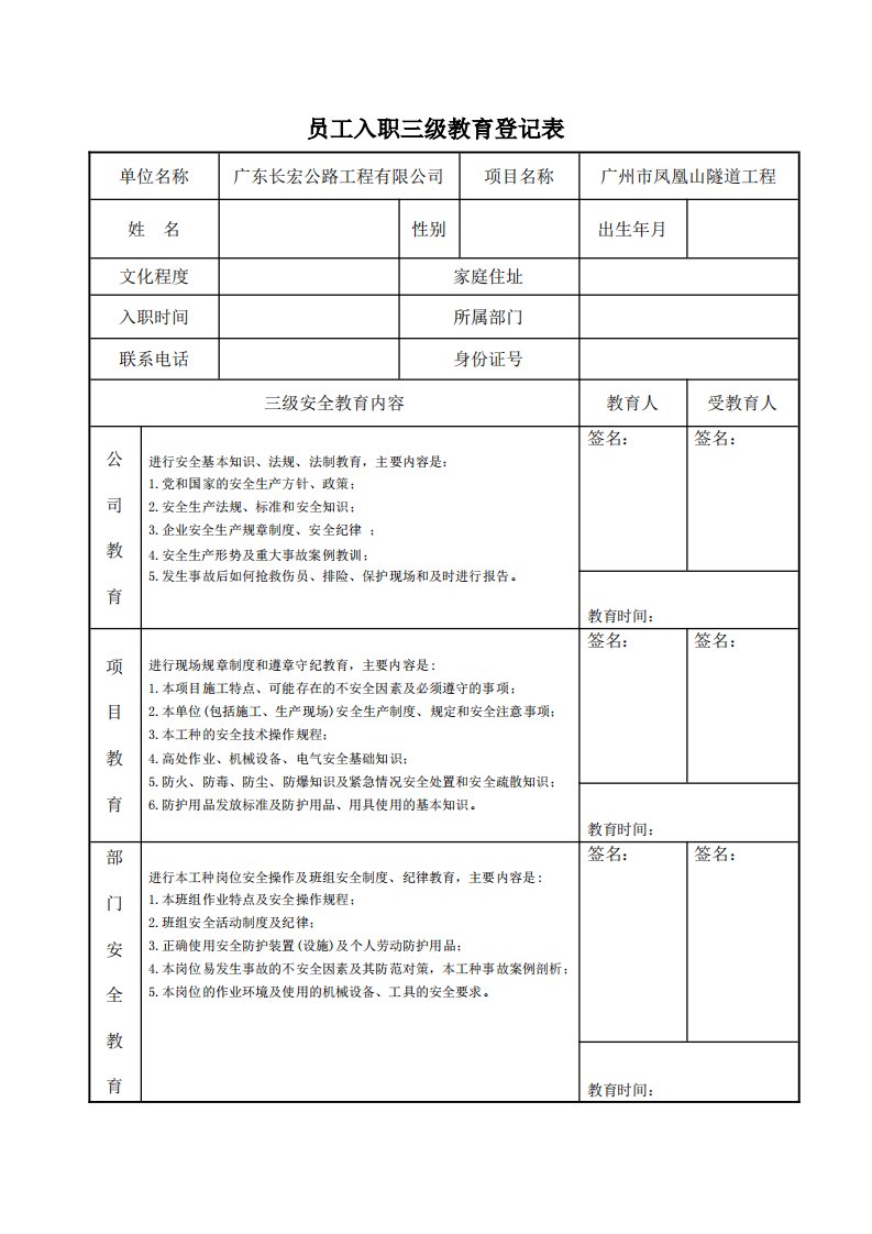 员工入职三级教育登记表.doc