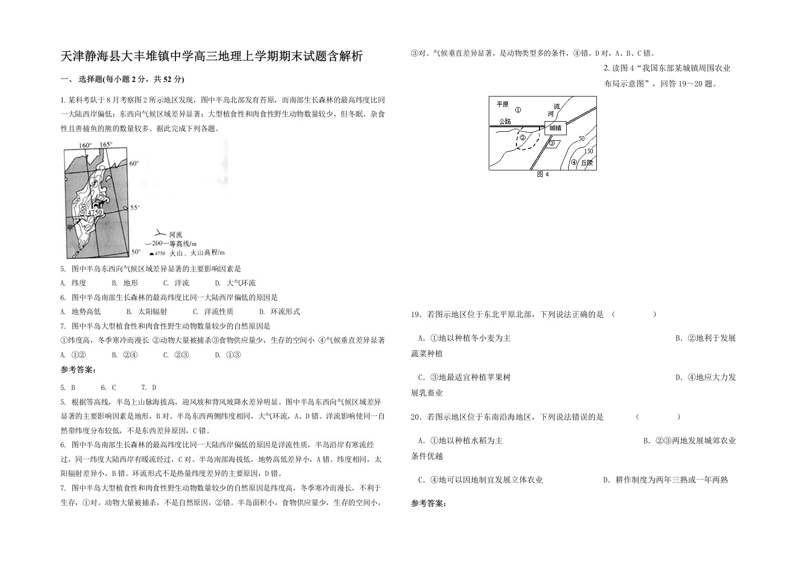 天津静海县大丰堆镇中学高三地理上学期期末试题含解析