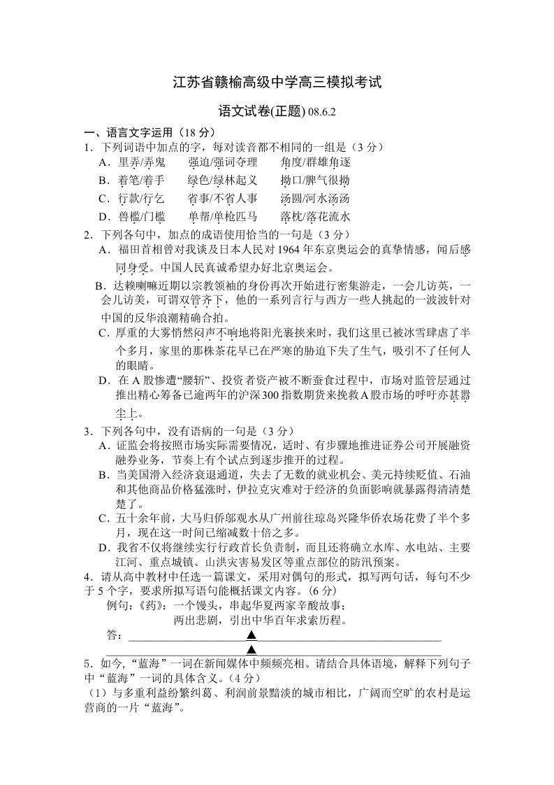 江苏省赣榆高级中学高三模拟考试