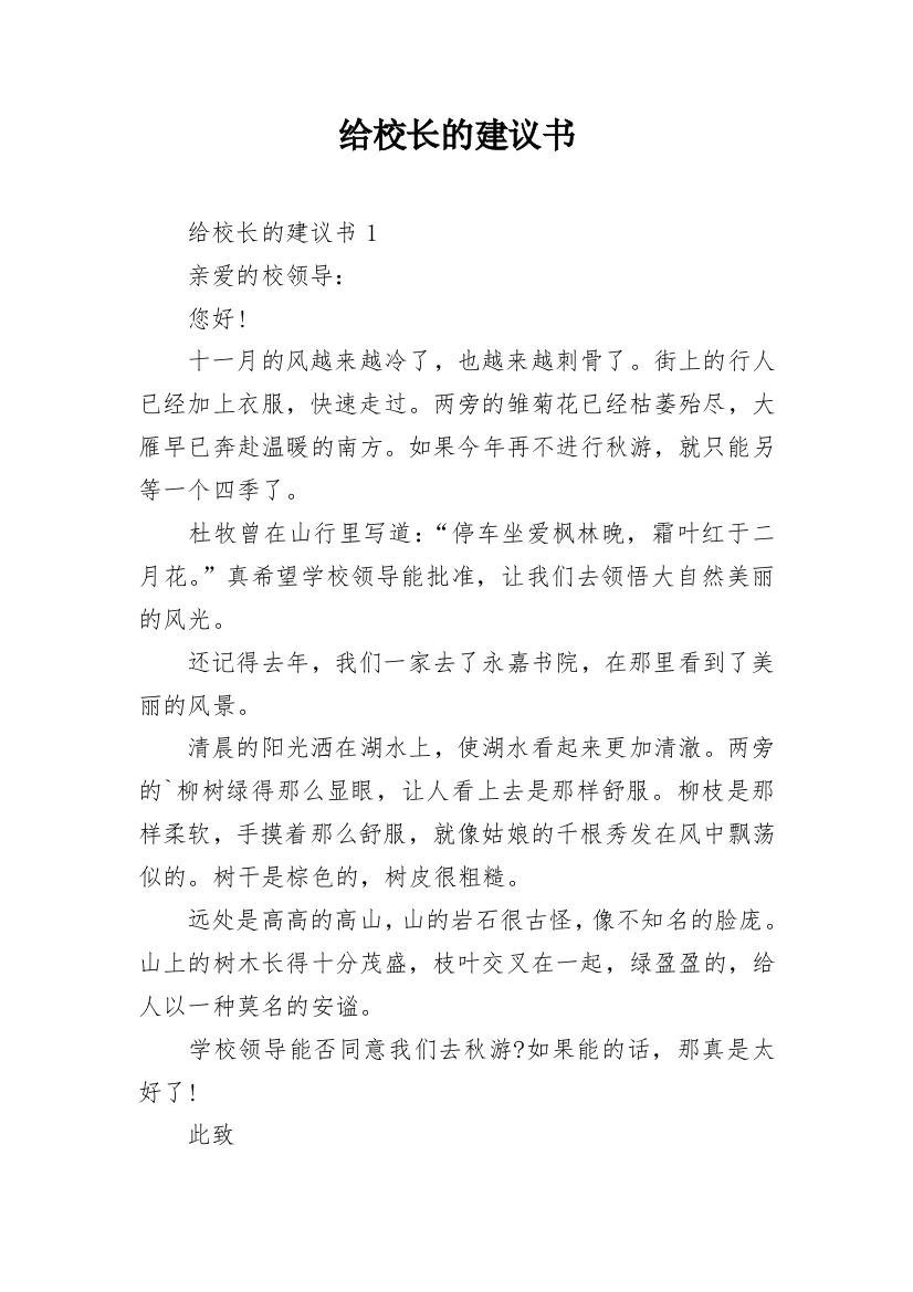 给校长的建议书_137