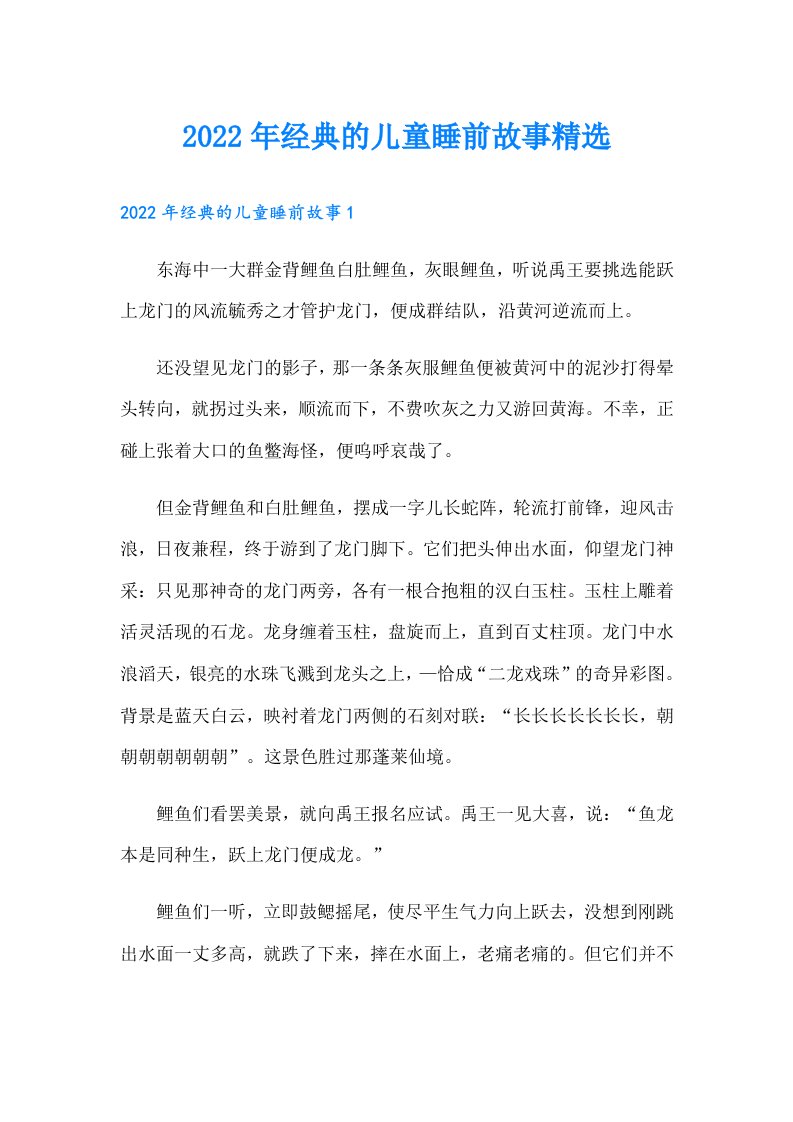 经典的儿童睡前故事精选