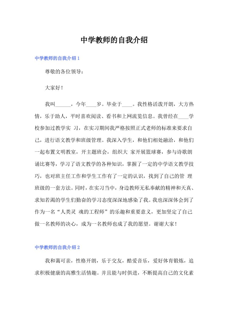 中学教师的自我介绍