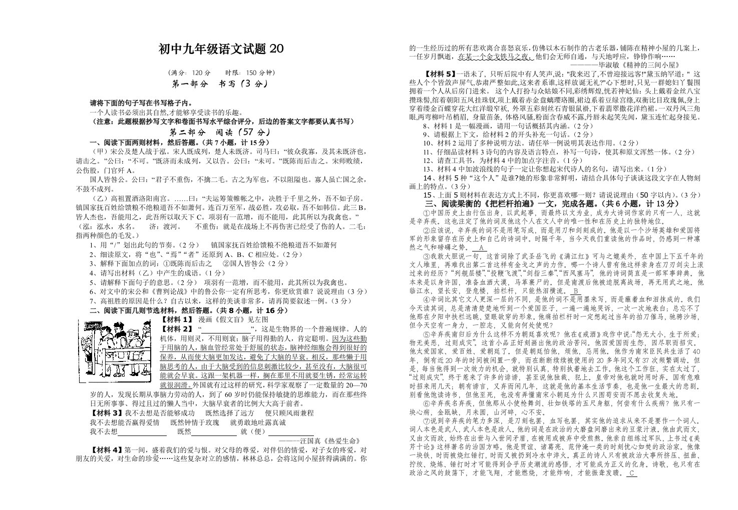 初中九年级语文试题20