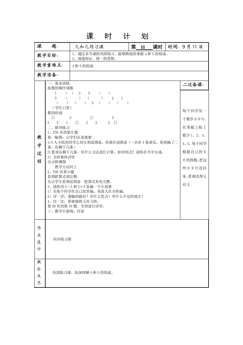 《几和几练习课》教学设计