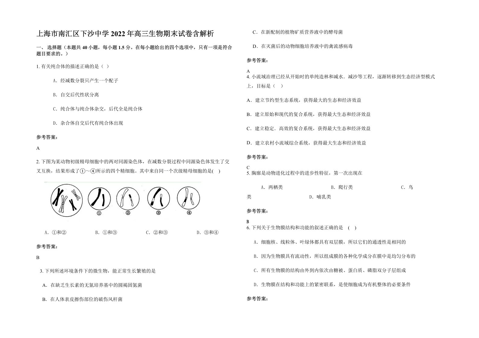 上海市南汇区下沙中学2022年高三生物期末试卷含解析