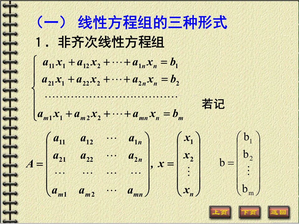 河海大学几何与代数3-7