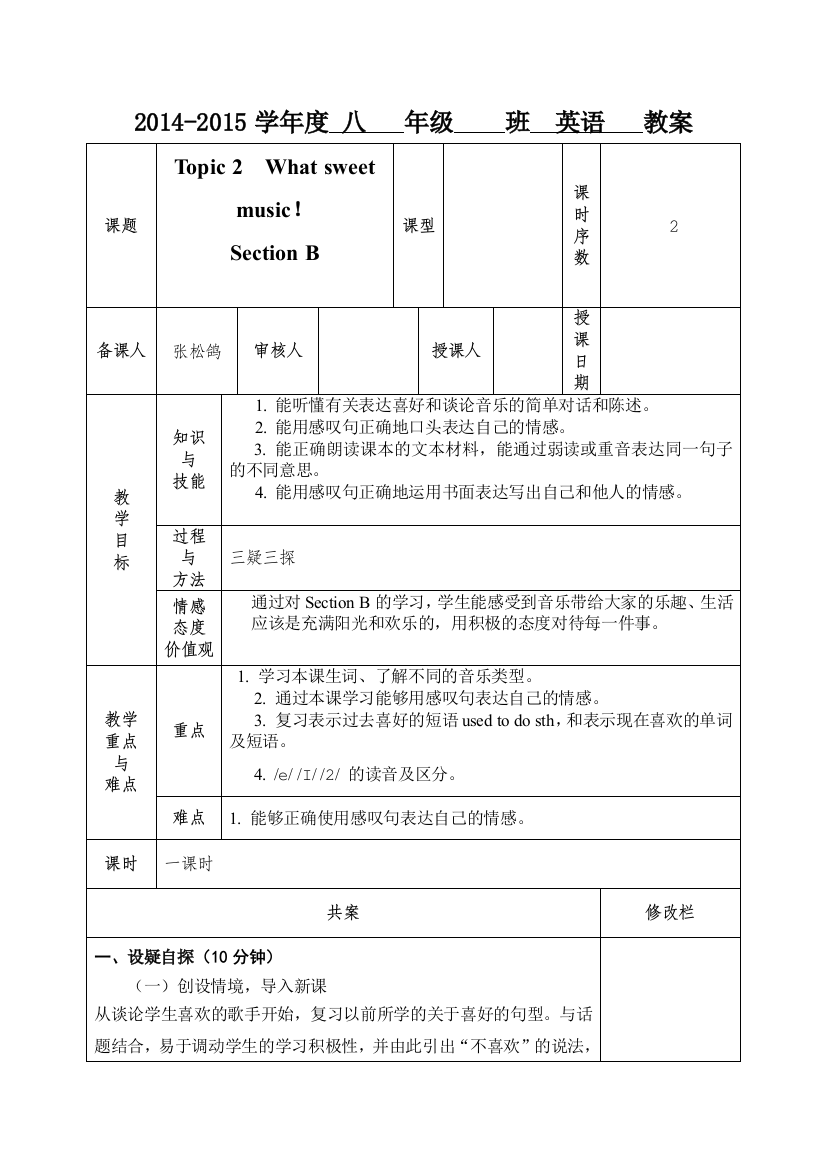 【小学中学教育精选】SectionB