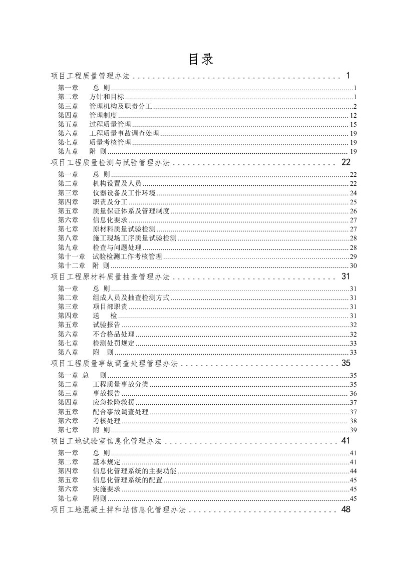 质量管理手册