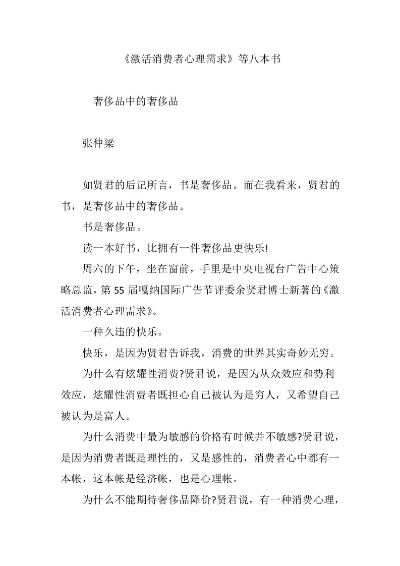 《激活消费者心理需求》等八本书