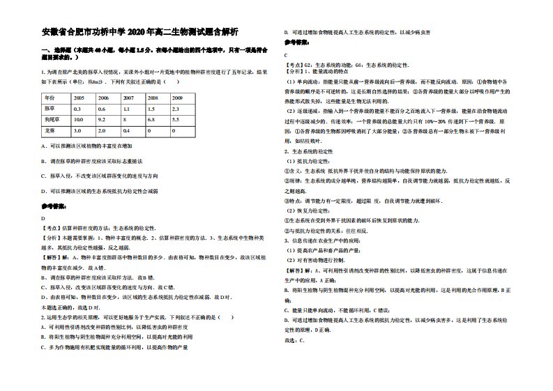 安徽省合肥市功桥中学2020年高二生物测试题含解析