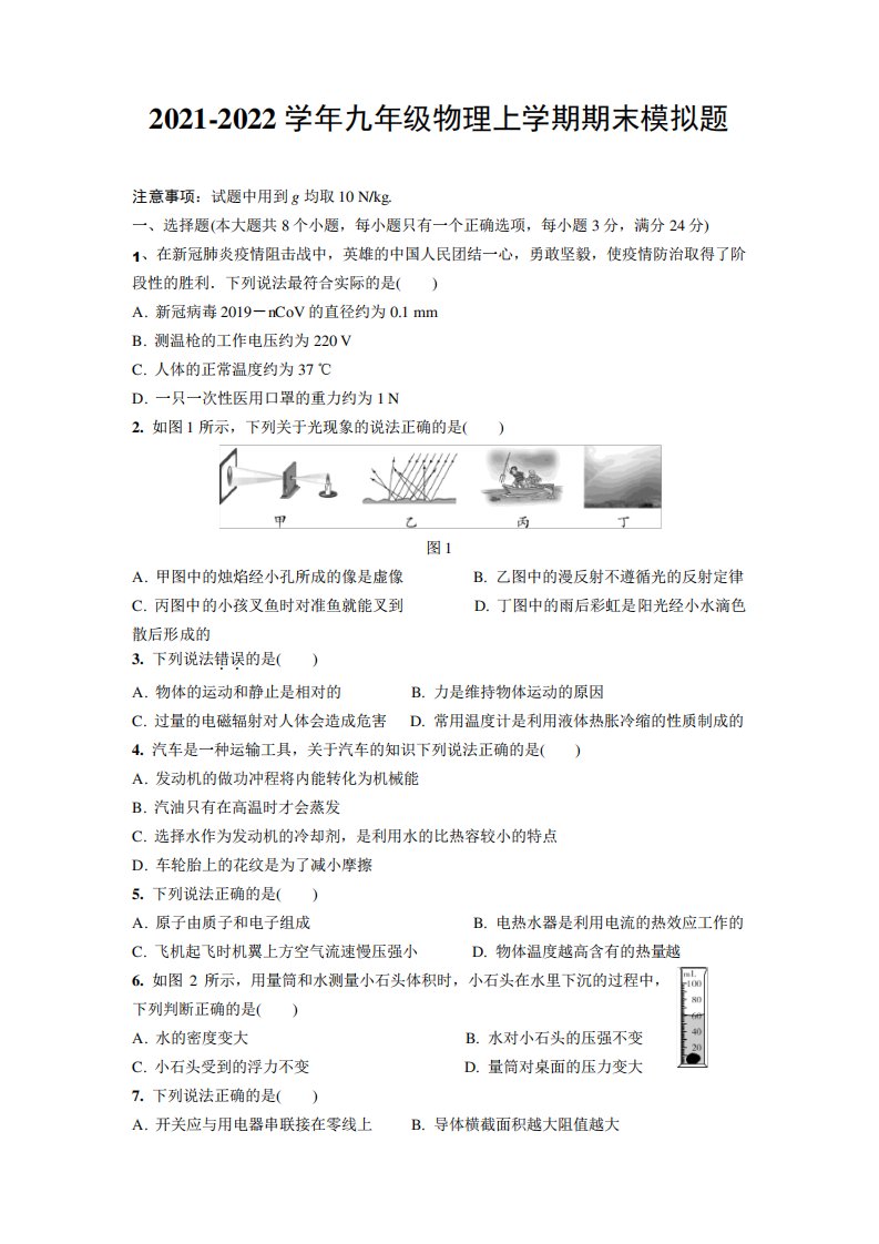 2021-2022学年九年级物理上学期期末模拟试卷