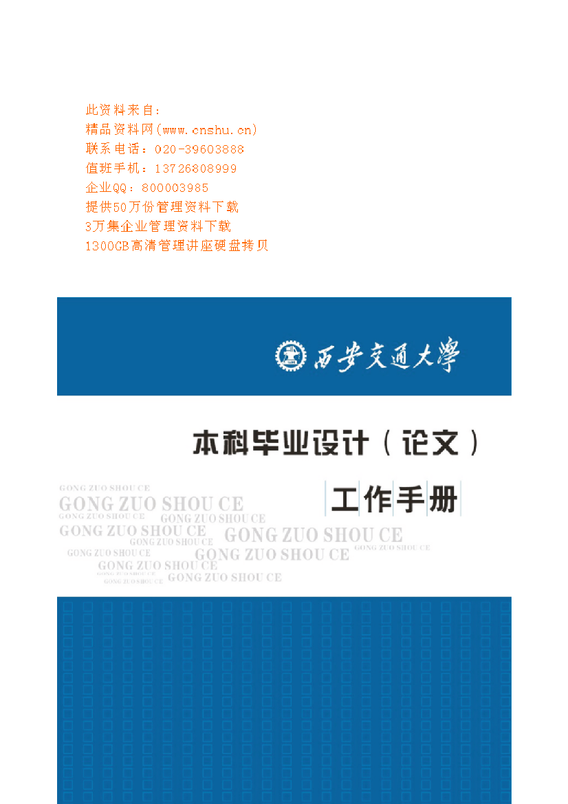 交通大学本科毕业设计工作手册