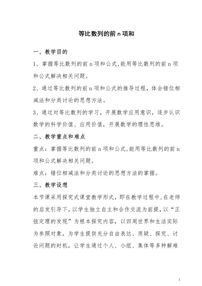 等比数列前n项和优秀教案