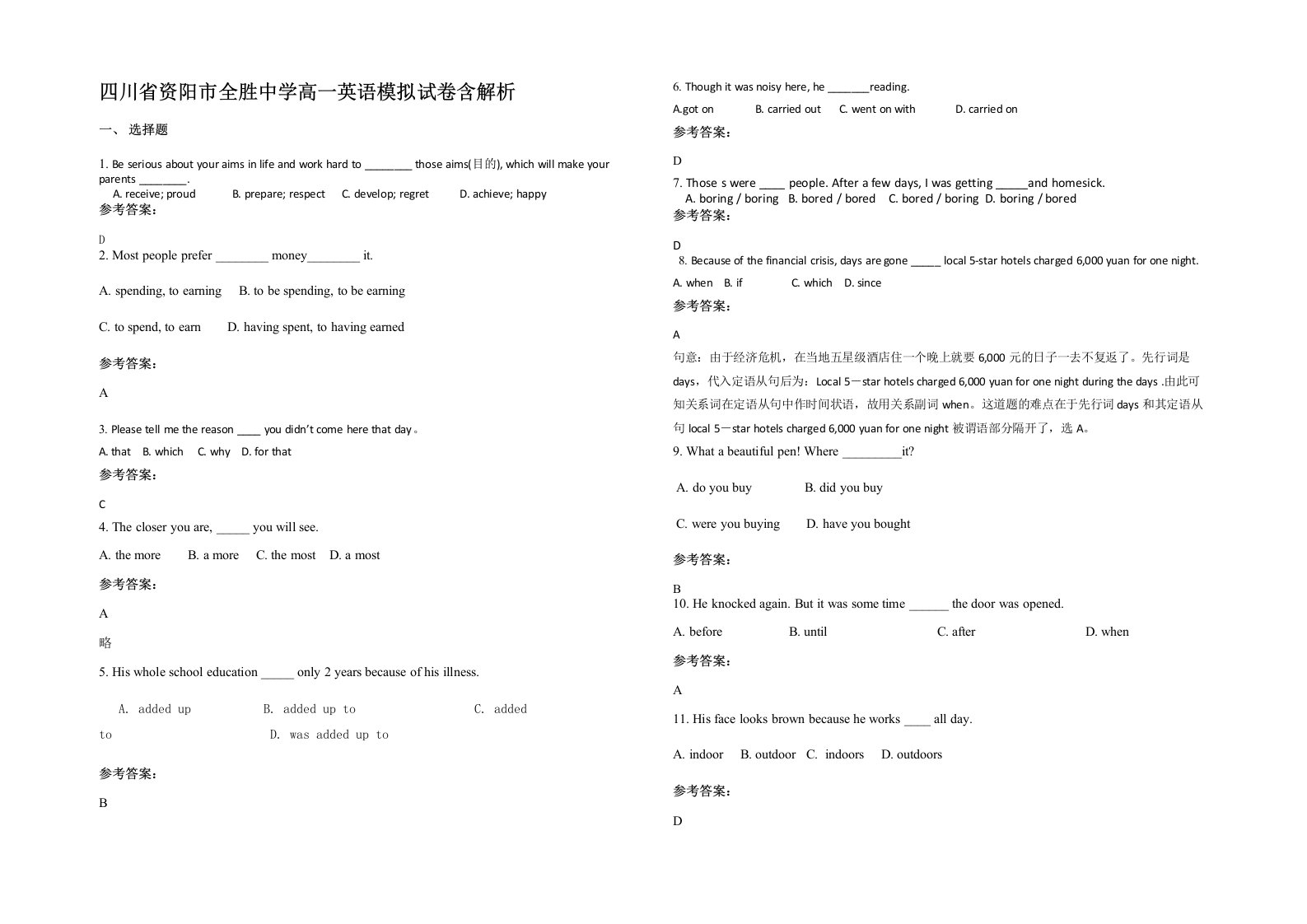 四川省资阳市全胜中学高一英语模拟试卷含解析