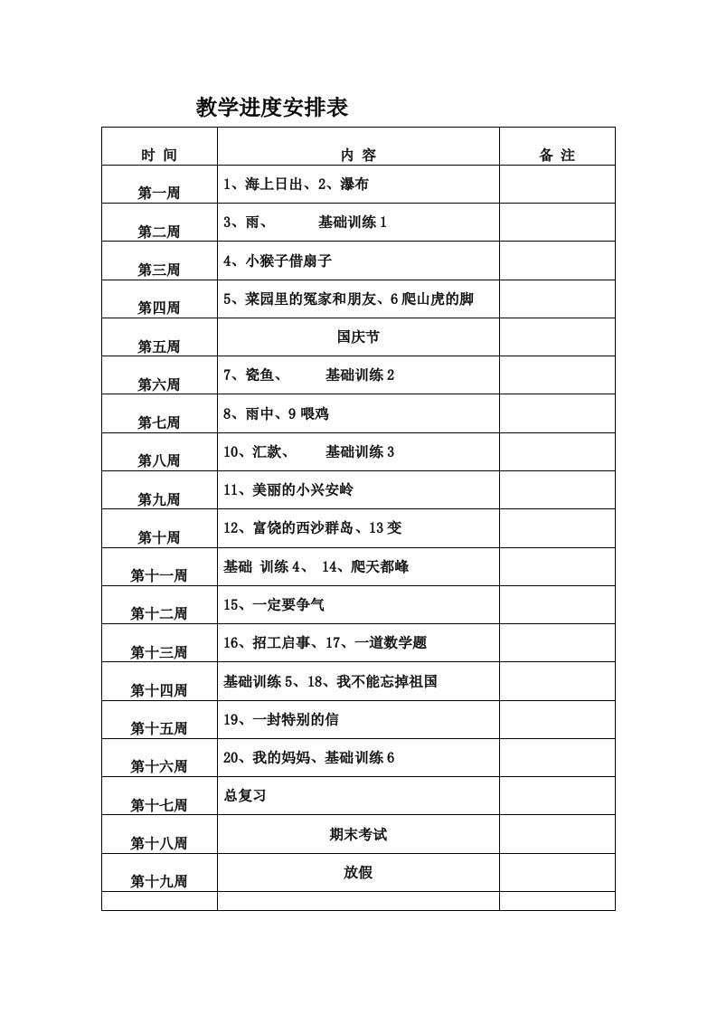 人教版培智九年级语文上学期