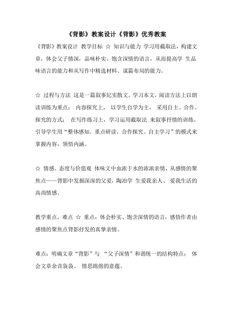 《背影》教案设计《背影》优秀教案