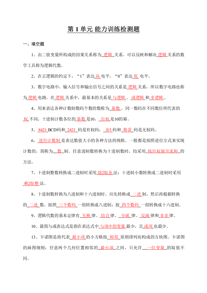 2023年数字电子技术期末复习题库及答案