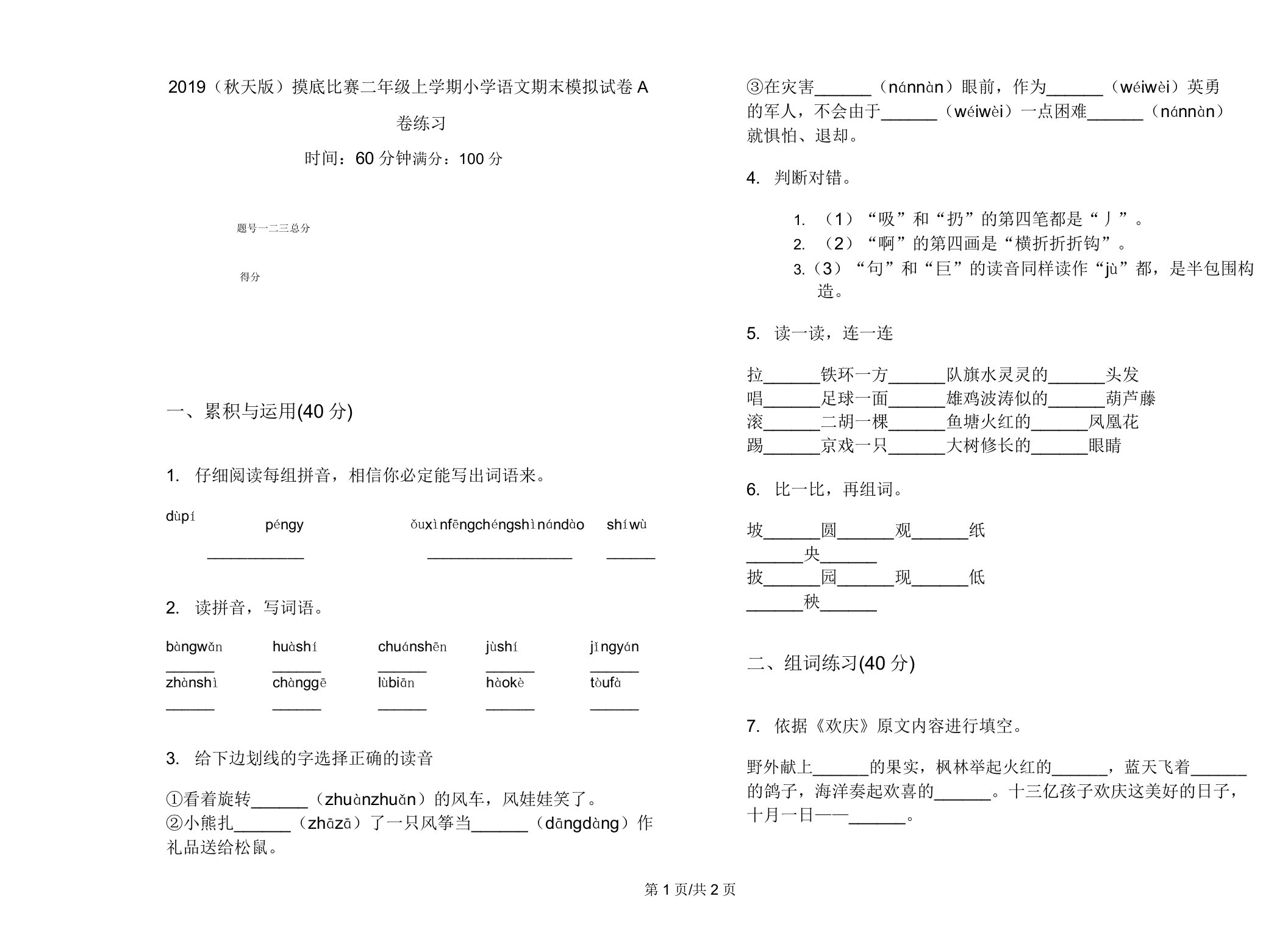 2019(秋季版)摸底竞赛二年级上学期小学语文期末模拟试卷A卷练习