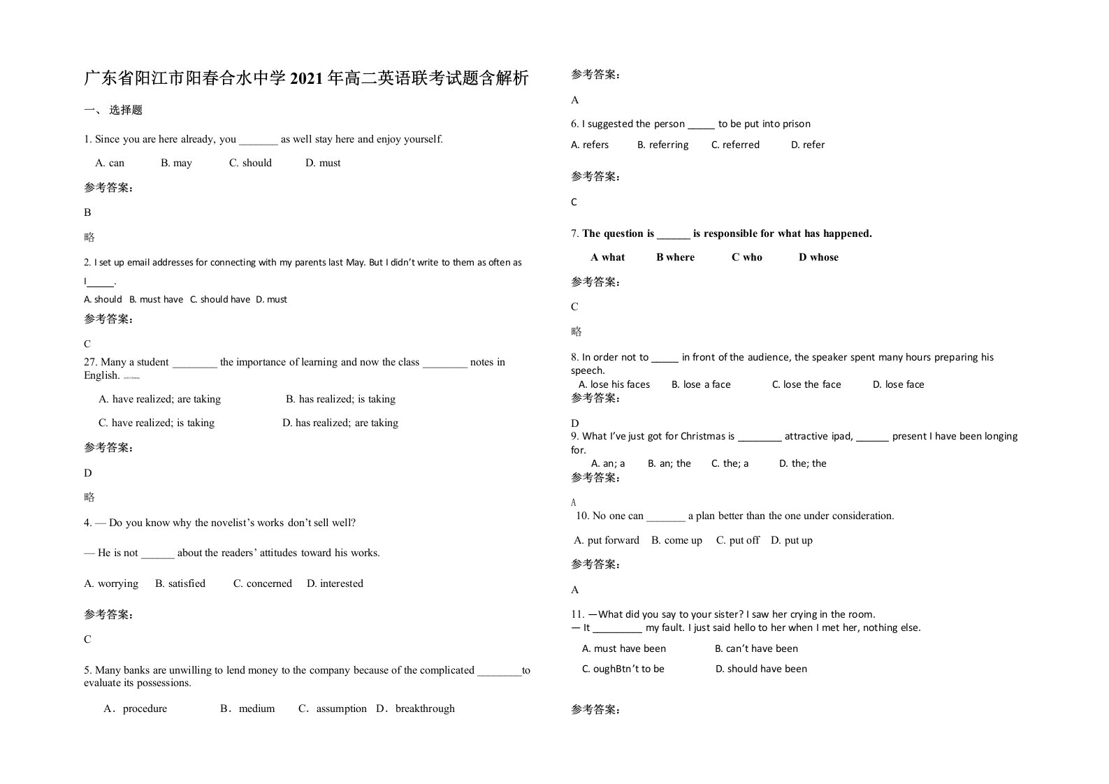 广东省阳江市阳春合水中学2021年高二英语联考试题含解析