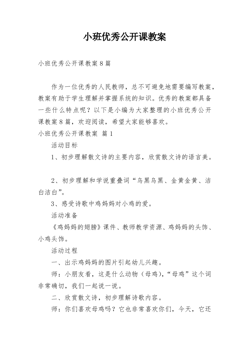 小班优秀公开课教案_26