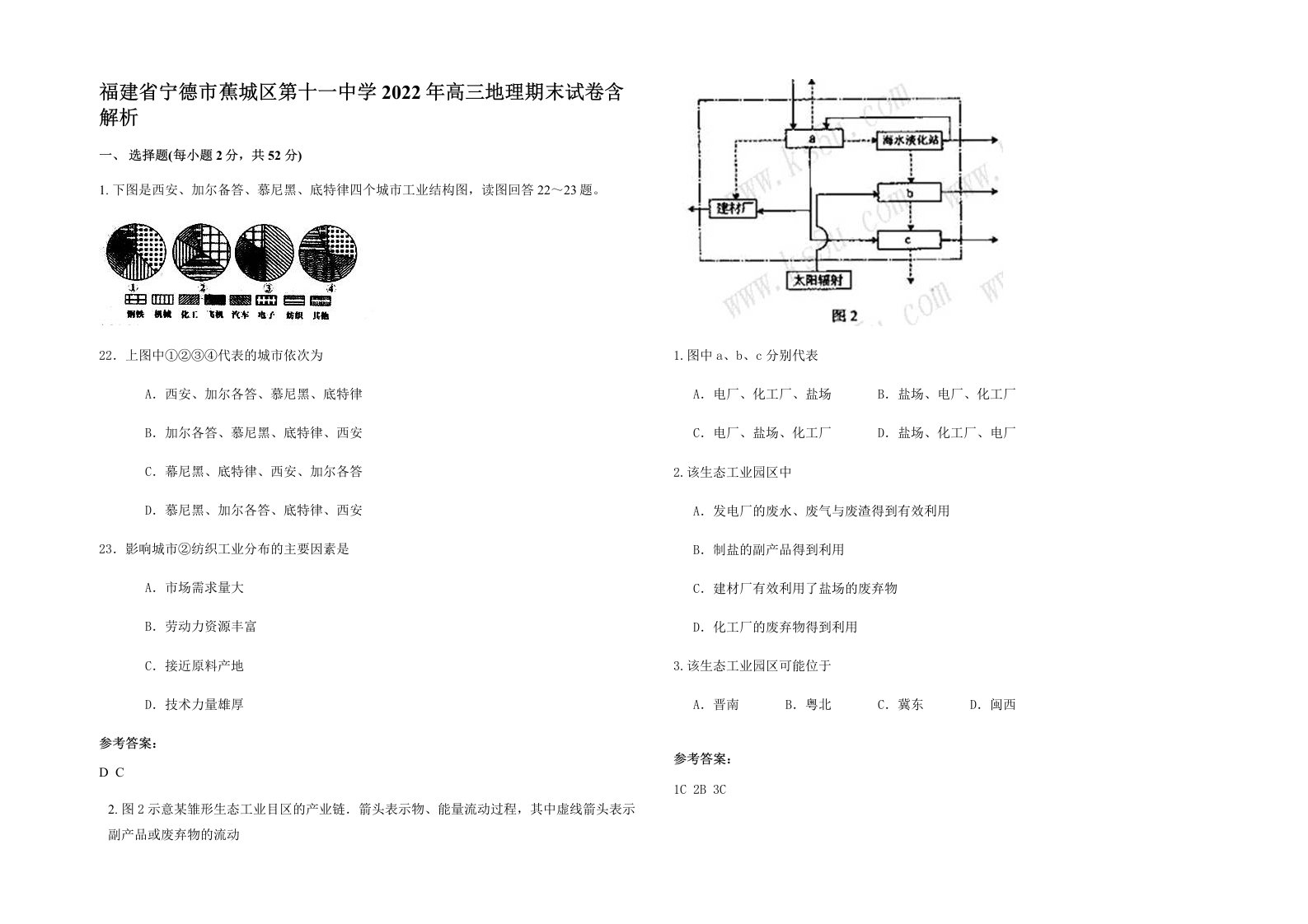 福建省宁德市蕉城区第十一中学2022年高三地理期末试卷含解析