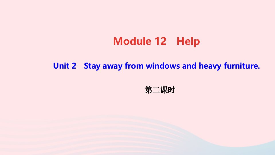 八年级英语上册Module12HelpUnit2Stayawayfromwindowsandheavyfurniture第二课时作业课件新版外研版