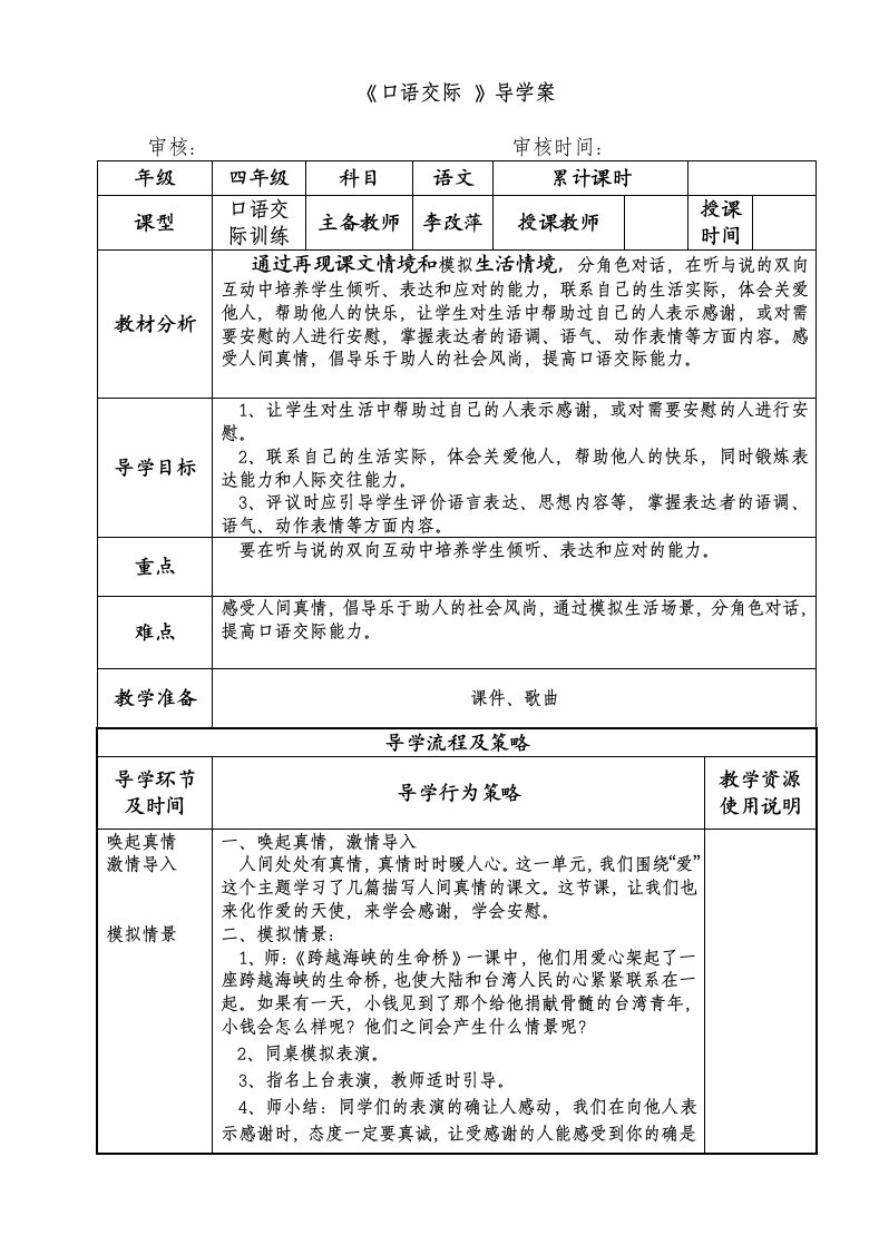 口语交际6导学案