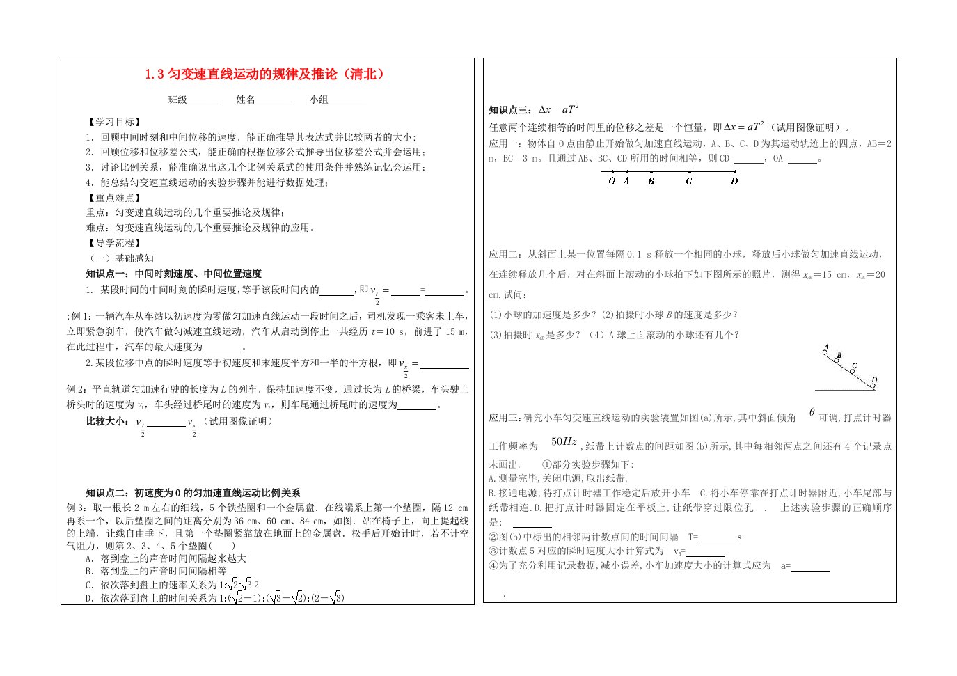 河北省石家庄市高三物理一轮复习匀变速直线运动1.3匀变速直线运动的规律及推论学案提纲清北班